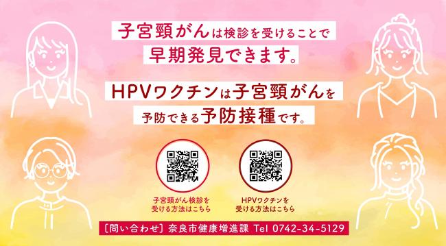 HPVワクチンを無料で接種することができます