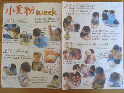 小麦粉遊びのドキュメンテーション