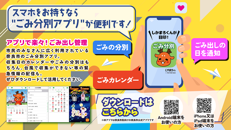 ごみ分別アプリ