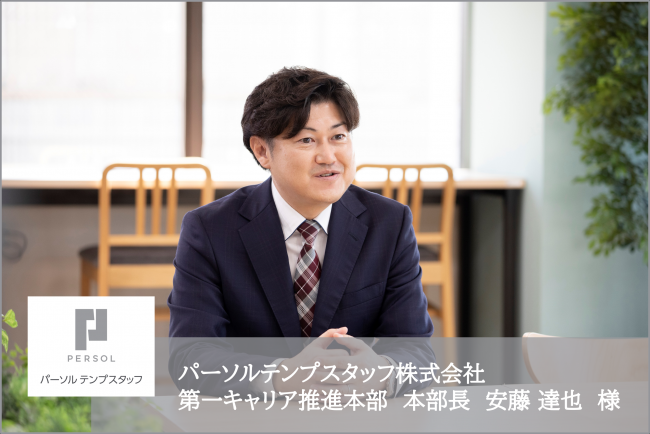 パーソルテンプスタッフ株式会社　安藤本部長へのインタビュー