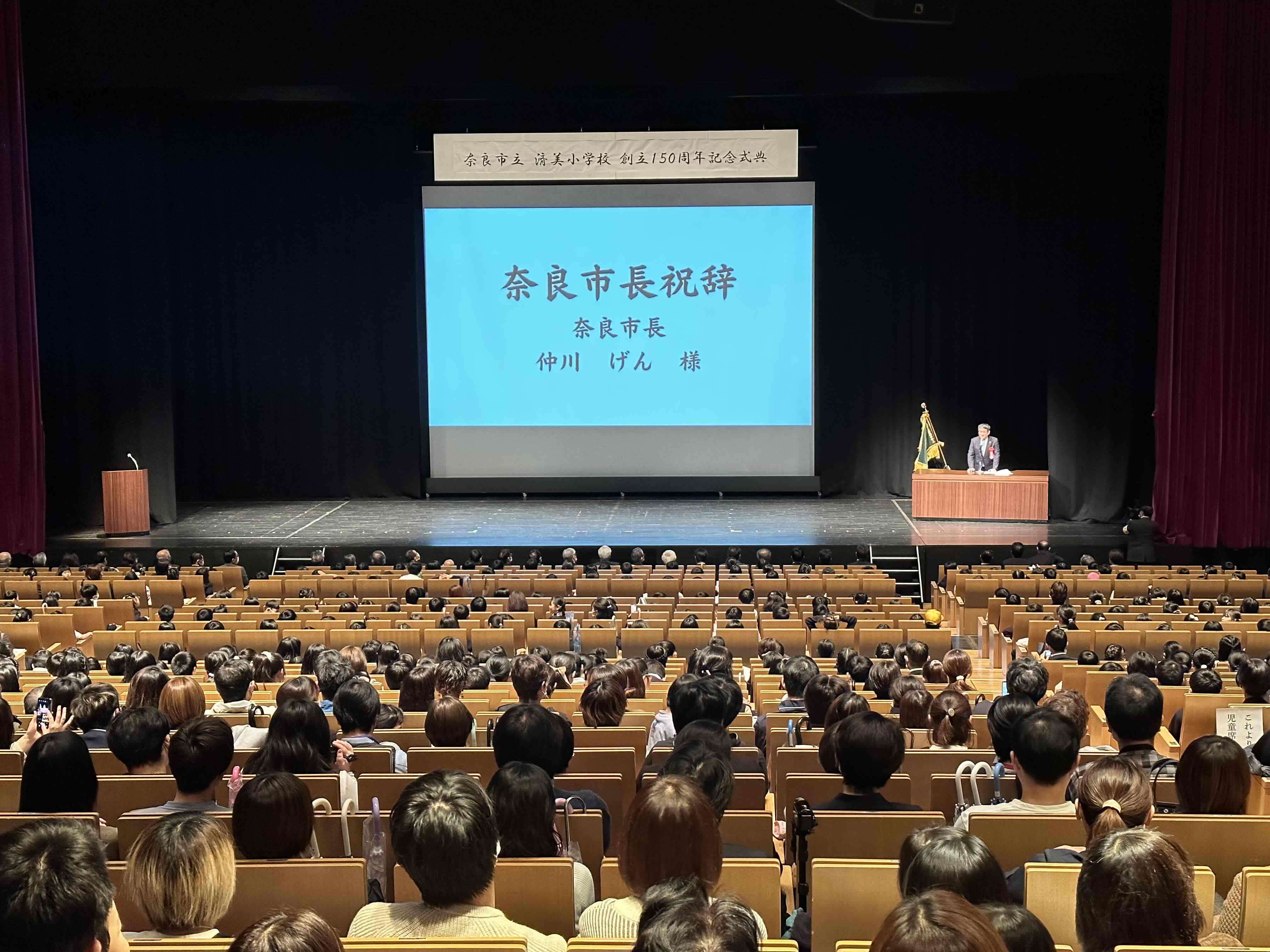 済美小学校150周年式典