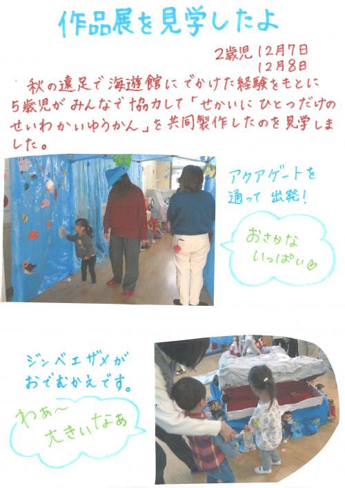 作品展を見学したよ2歳児