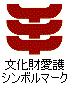 文化財愛護シンボルマーク