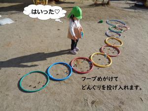 どんぐりなげるよ
