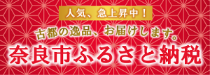 ご案内　ふるさと納税