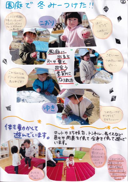 0歳児12月の様子②