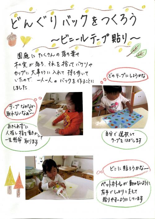 どんぐりバッグつくったよ 1