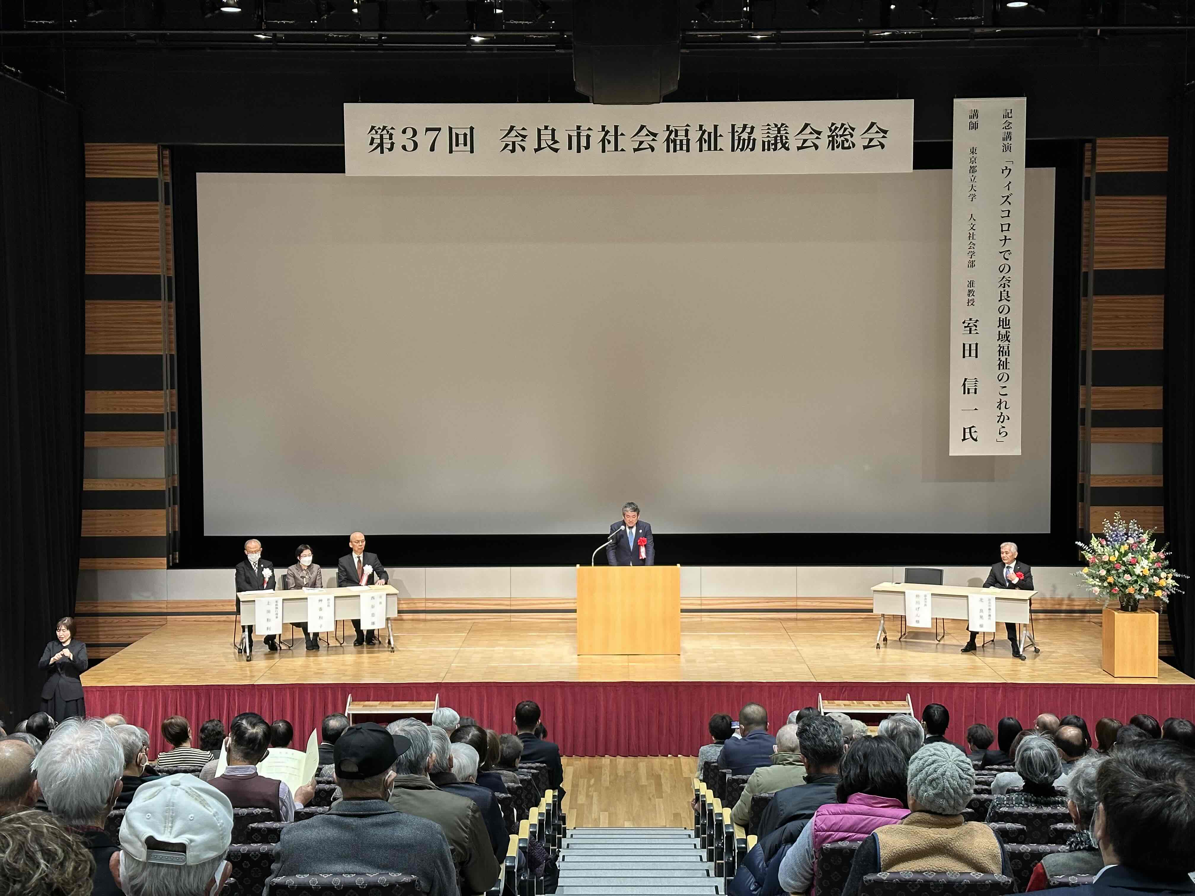 第37回奈良市社会福祉協議会