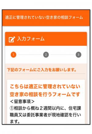 相談フォーム呼び出し画面