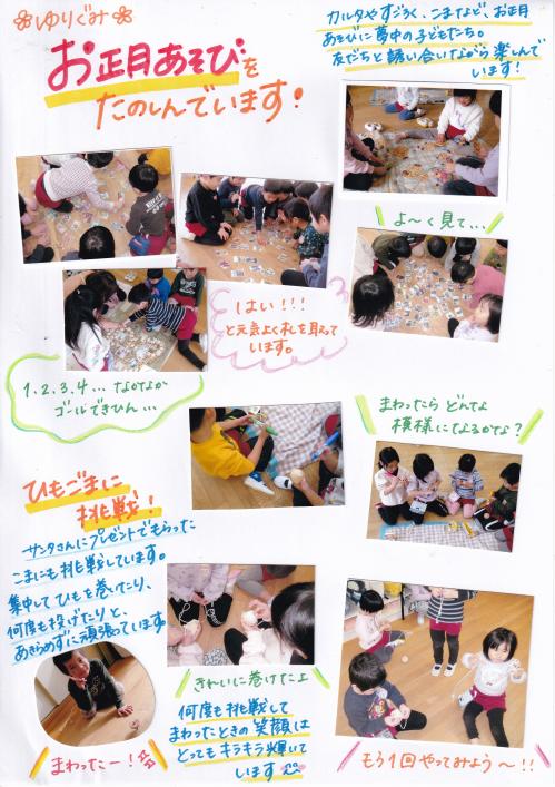 4歳お正月遊びの様子