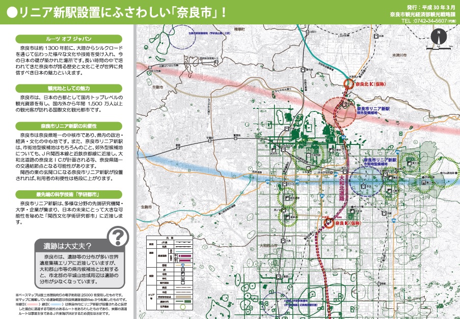 リニア新駅設置にふさわしい「奈良市」の画像