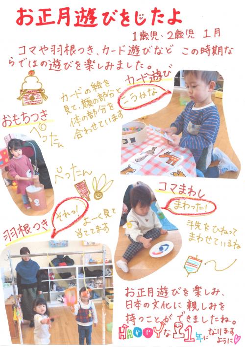 お正月遊びをしたよ1歳児・2歳児