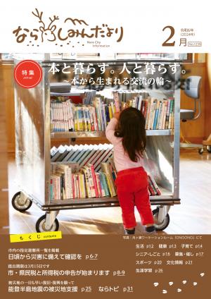 ならしみんだより2月号