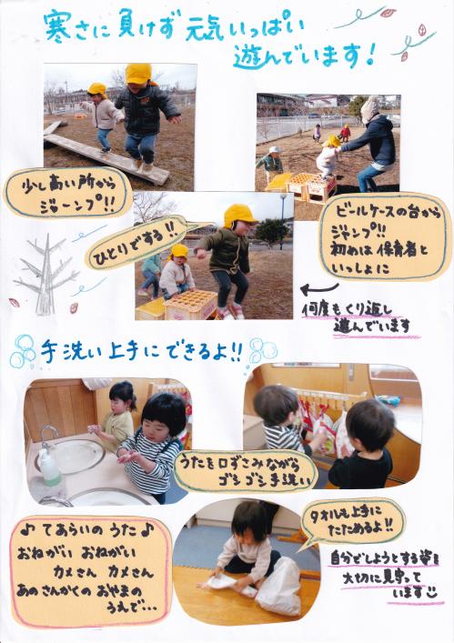 寒さに負けず元気いっぱい遊んでいます