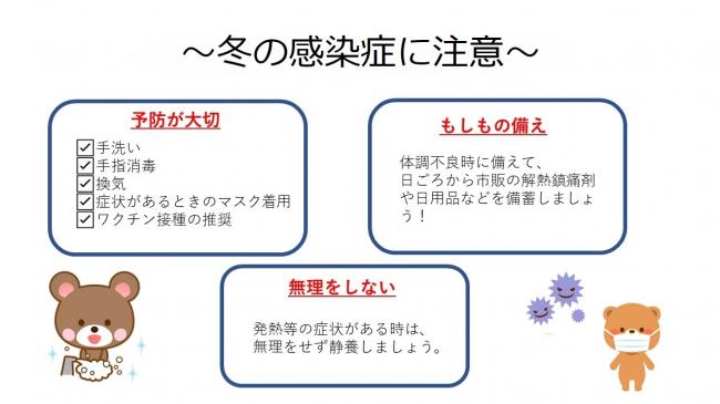 ～冬の感染症に注意～