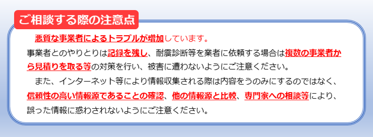 ご相談する際の注意点