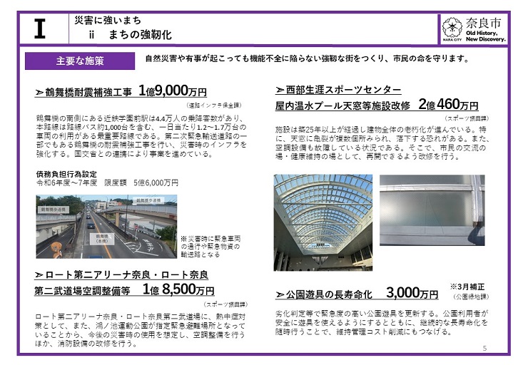 【災害に強いまち】まちの強靭化　自然災害や有事が起こっても機能不全に陥らない強靱な街をつくり、市民の命を守ります。