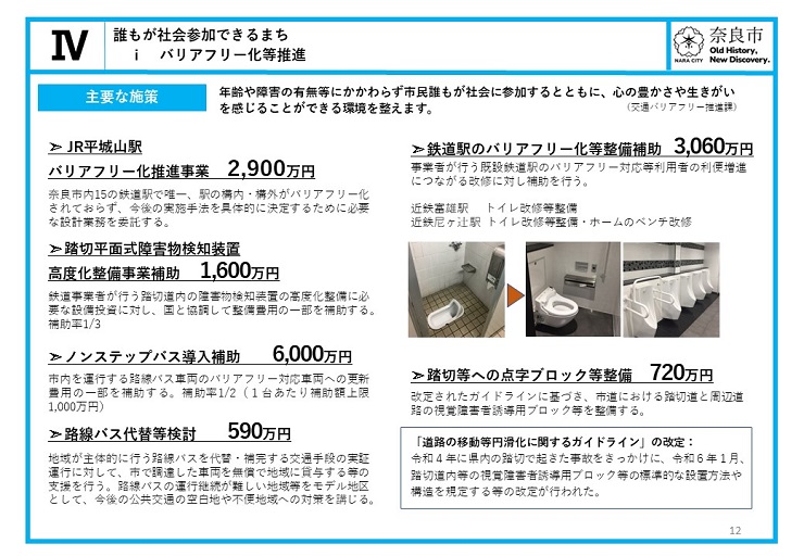 【誰もが社会参加できるまち】バリアフリー化等推進　年齢や障害の有無等にかかわらず市民誰もが社会に参加するとともに、心の豊かさや生きがいを感じることができる環境を整えます。（交通バリアフリー推進課）