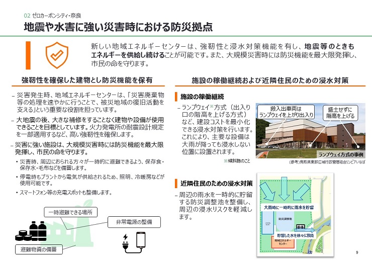 新しい地域エネルギーセンターは、強靭性と浸水対策機能を有し、地震等のときもエネルギーを供給し続けることが可能です。また、大規模災害時には防災機能を最大限発揮し、市民の命を守ります。