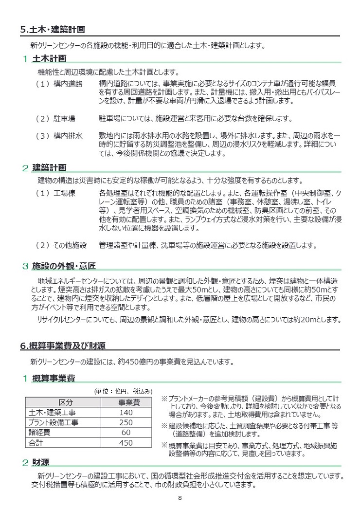 5土木・建築計画 6概算事業費及び財源 スライド画像