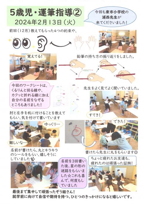 東市小学校の先生が運筆指導に来てくださいました