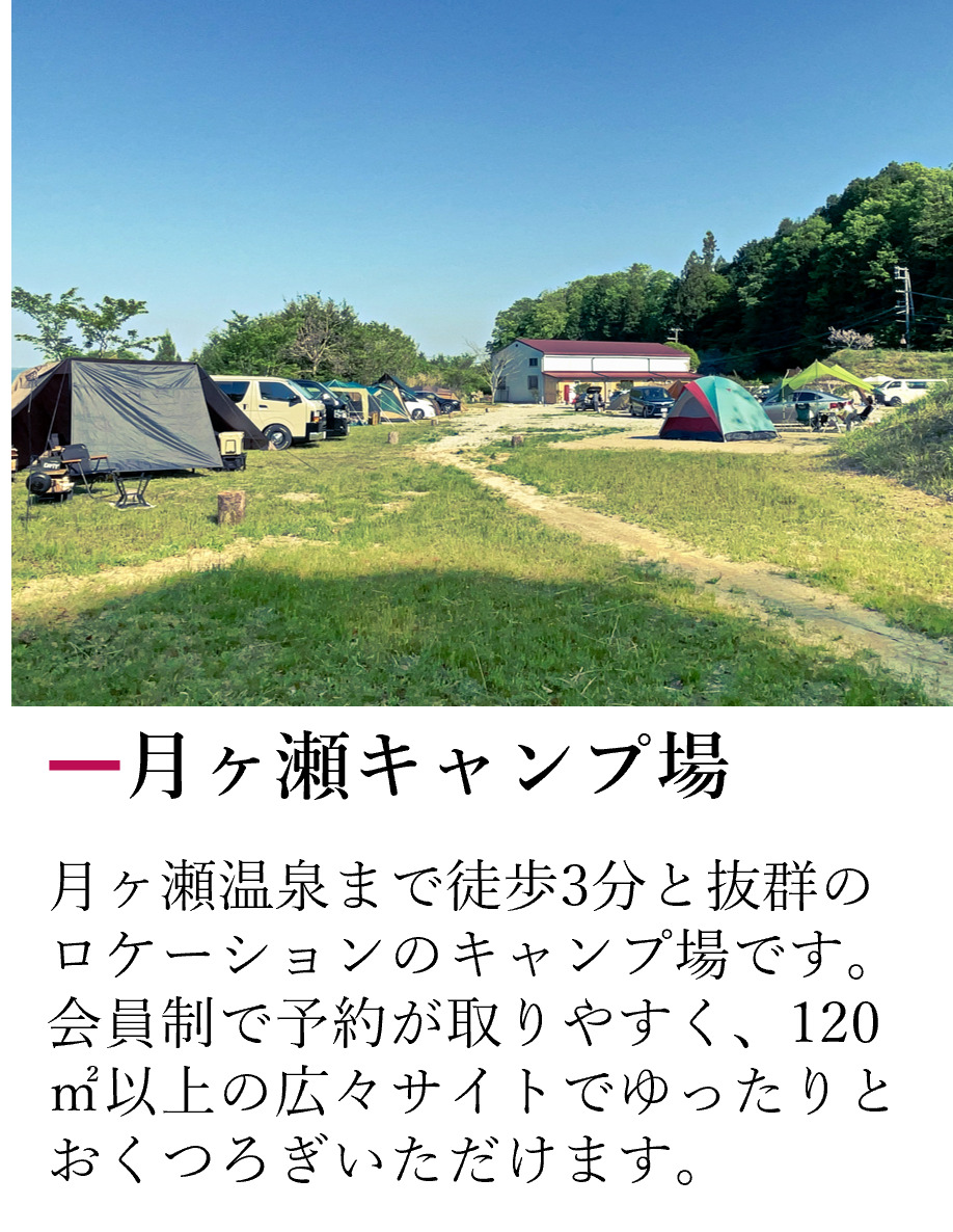 月ヶ瀬キャンプ場