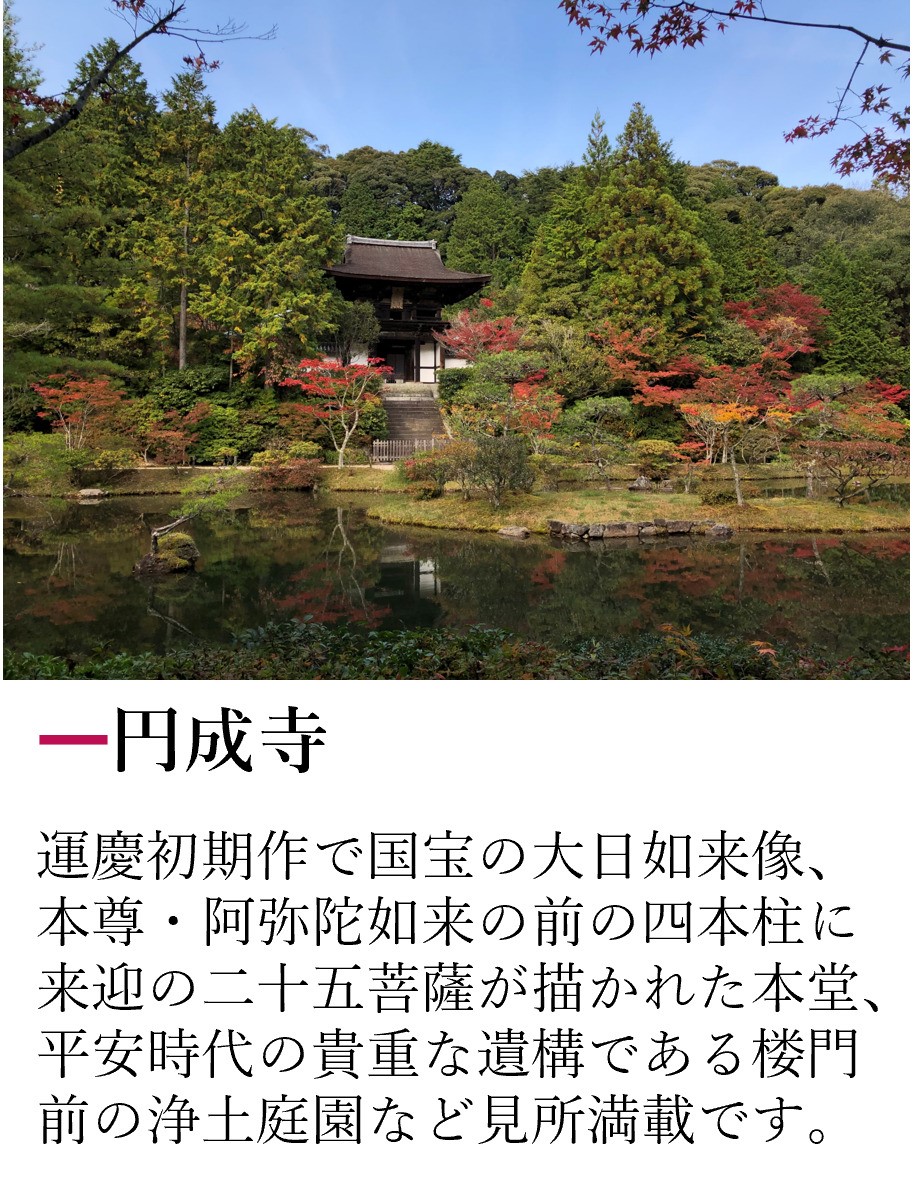 円成寺