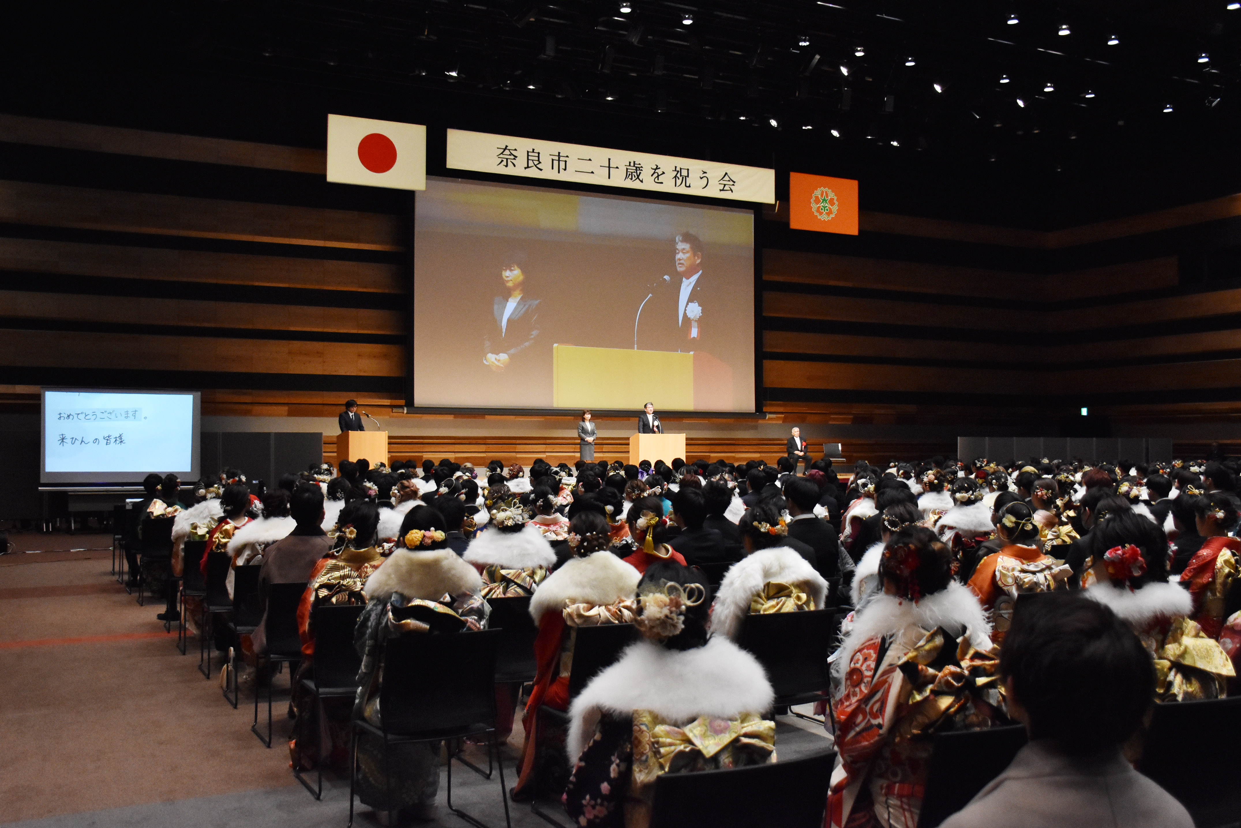 【奈良市二十歳を祝う会】