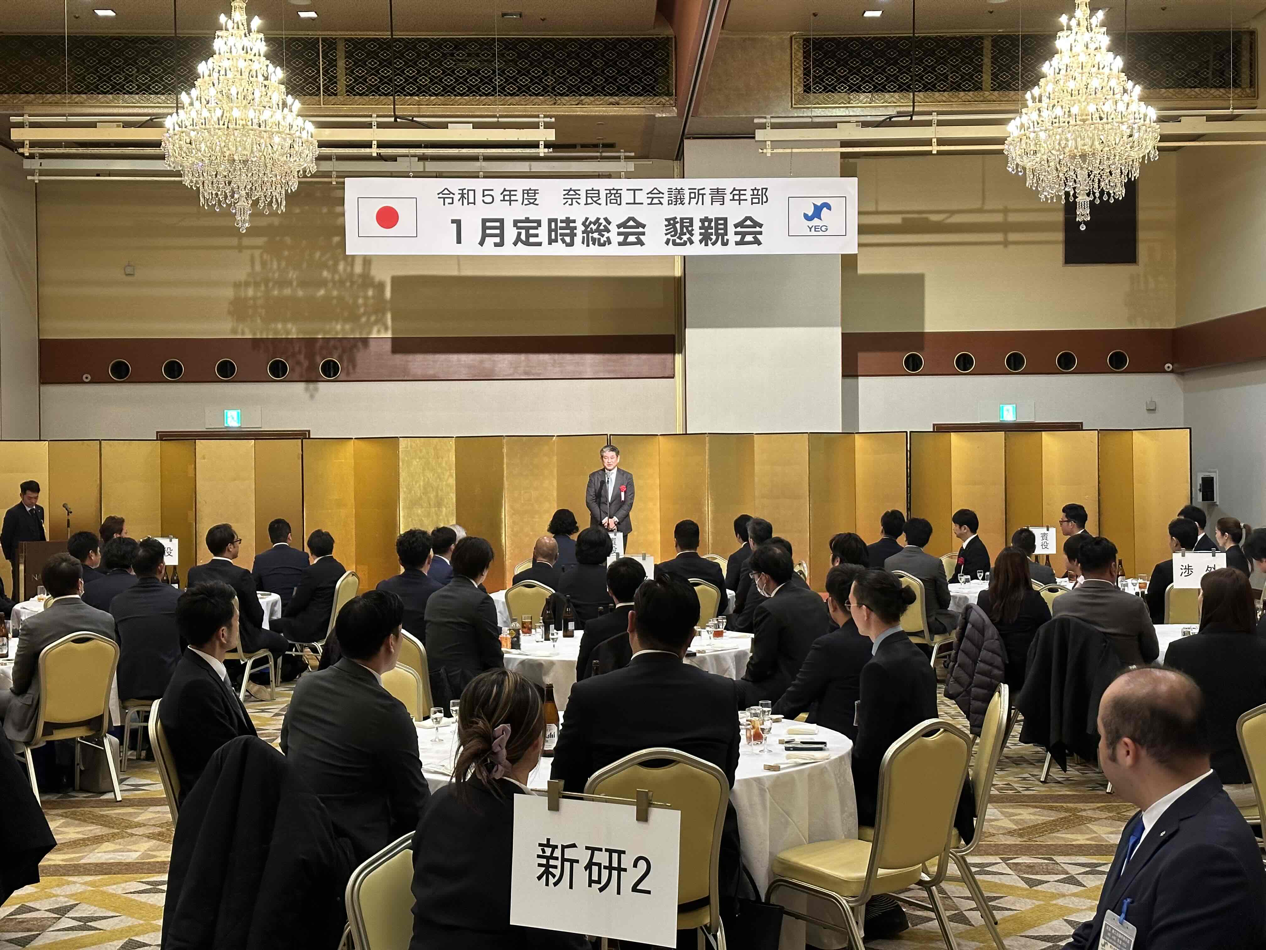 奈良商工会議所青年部1月定時総会・懇親会