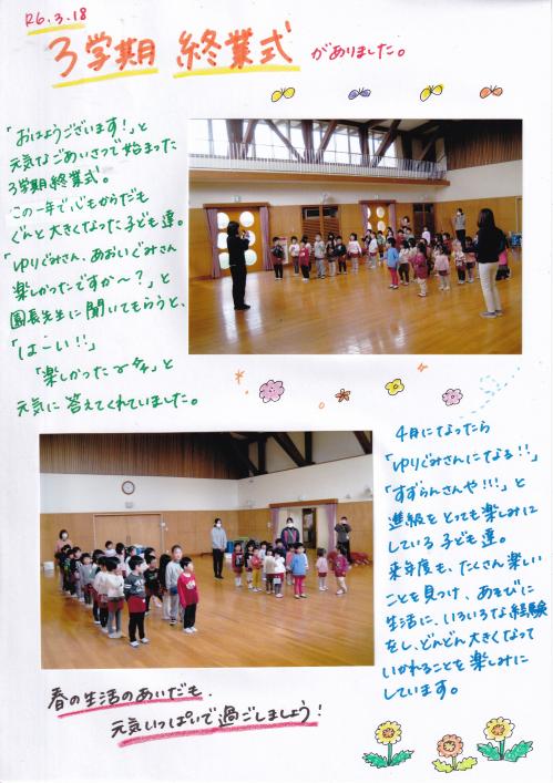 3学期終業式