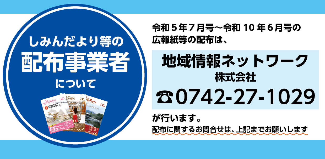 しみんだよりの配布事業者は地域情報ネットワークです