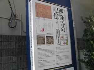 西隆寺の記憶　看板