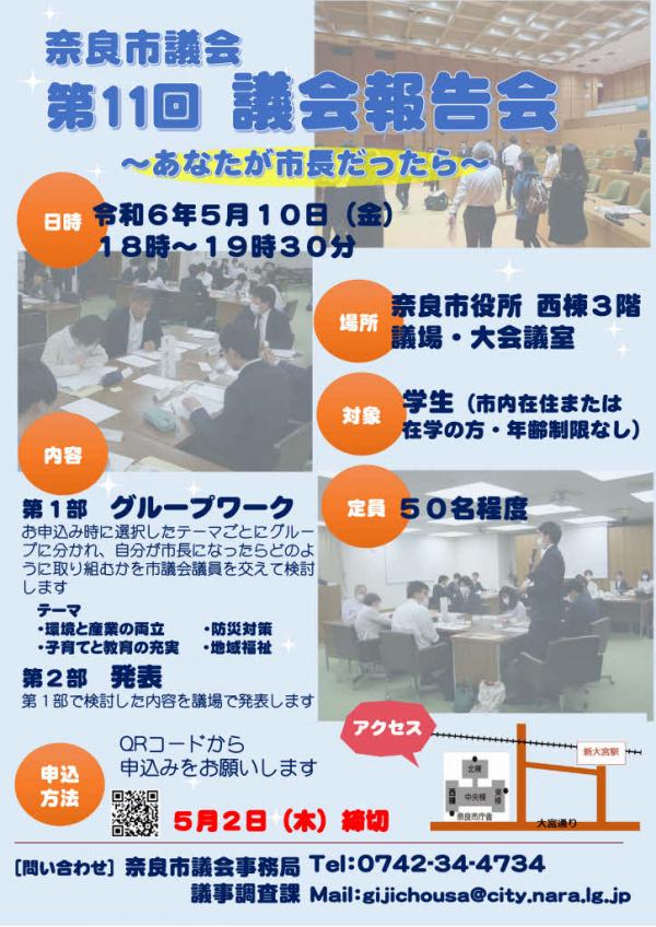 議会報告会