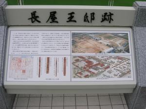長屋王邸解説板