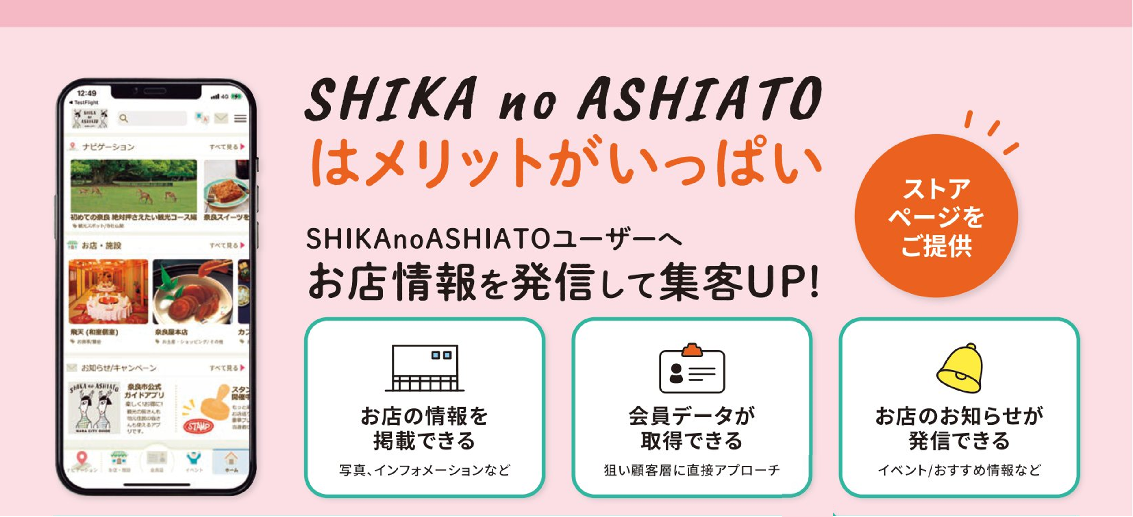 SHIKAnoASHIATOはメリットがいっぱい