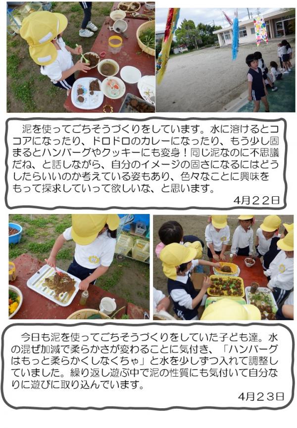 5歳児　遊び