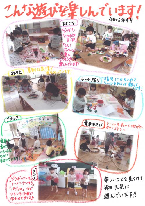 4月遊び1