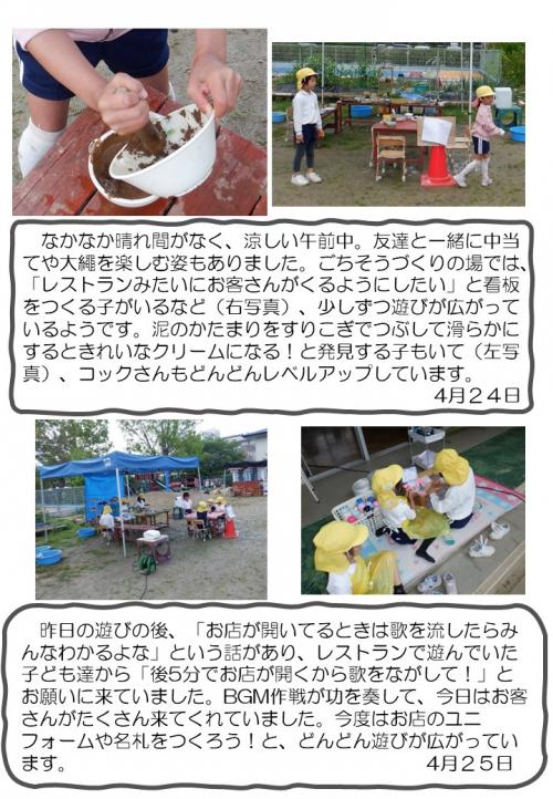 5歳児　遊び