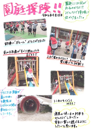 園庭探検1