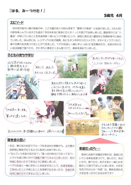 5歳児　４月
