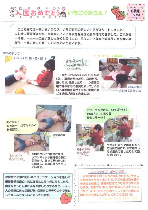 ０才児　４月