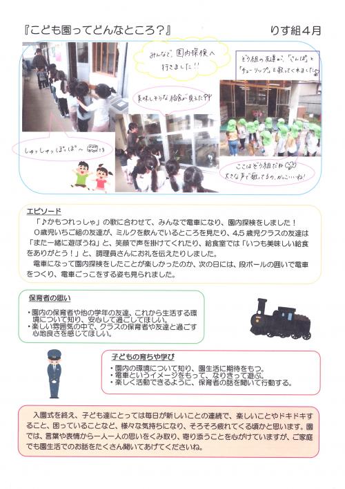 ３歳児　４月