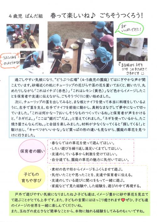 4才児　4月