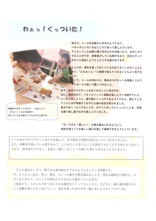 １歳児　４月