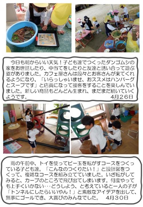 5歳児　遊び