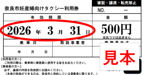 タクシー利用券（見本）