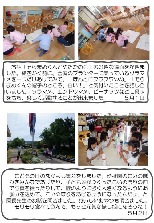 5歳児　遊び