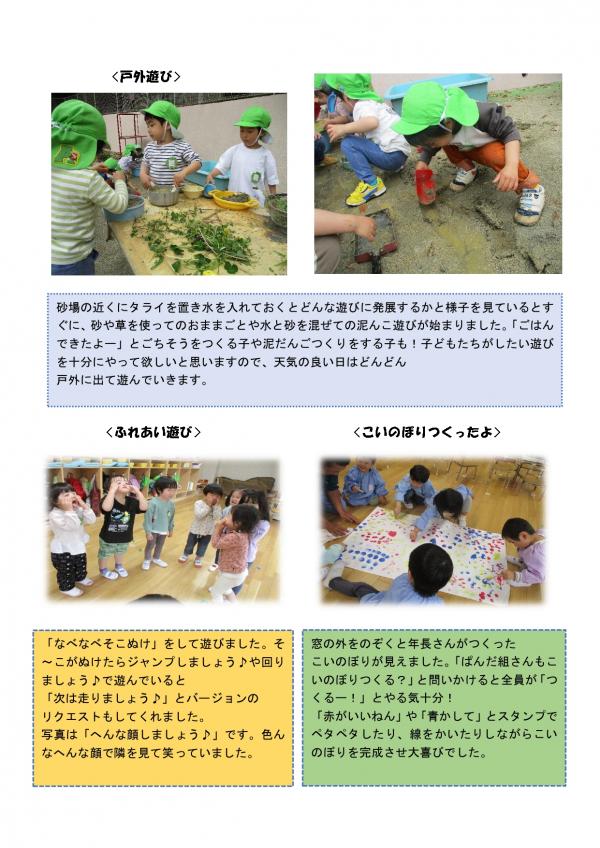 あそびの様子