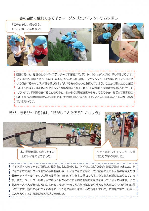 あそびの様子