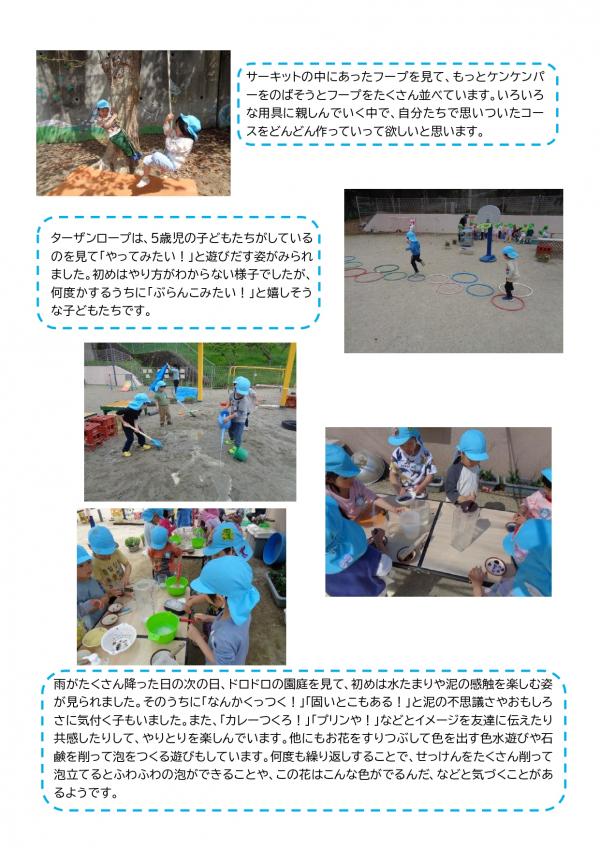 あそびの様子
